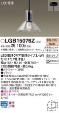パナソニック LGB15076Z ペンダント LED(電球色) 天井吊下型 ダイニング用 直付タイプ ガラスセード LED電球交換型
