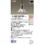 パナソニック LGB15076Z ペンダント LED(電球色) 天井吊下型 ダイニング用 直付タイプ ガラスセード LED電球交換型