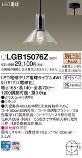 パナソニック LGB15076Z ペンダント LED(電球色) 天井吊下型 ダイニング用 直付タイプ ガラスセード LED電球交換型