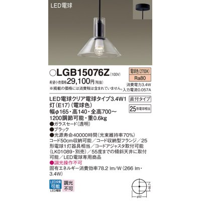 画像1: パナソニック LGB15076Z ペンダント LED(電球色) 天井吊下型 ダイニング用 直付タイプ ガラスセード LED電球交換型