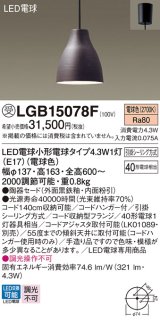 パナソニック LGB15078F ペンダント LED(電球色) 天井吊下型 ダイニング用 引掛シーリング 陶器セード LED電球交換型 受注品[§]