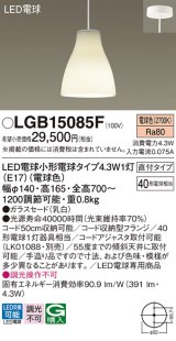 パナソニック LGB15085F ペンダント LED(電球色) 天井吊下型 ダイニング用 直付タイプ ガラスセード LED電球交換型