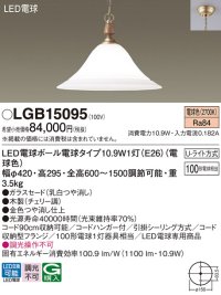パナソニック　LGB15095　ペンダント 吊下型 LED(電球色) ガラスセード・引掛シーリング方式・U-ライト方式 金色つや消し仕上 [♭]