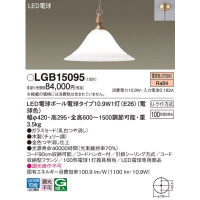 画像1: パナソニック　LGB15095　ペンダント 吊下型 LED(電球色) ガラスセード・引掛シーリング方式・U-ライト方式 金色つや消し仕上 [♭]