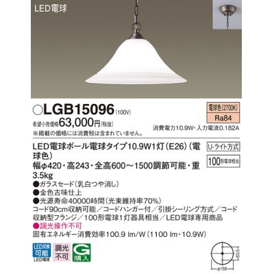 画像1: パナソニック　LGB15096　ペンダント 吊下型 LED(電球色) ガラスセード・引掛シーリング方式・U-ライト方式 金色古味仕上 [♭]