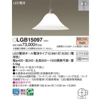 パナソニック　LGB15097　ペンダント 吊下型 LED(電球色) ガラスセード・引掛シーリング方式・U-ライト方式 ペールゴールド仕上 [♭]