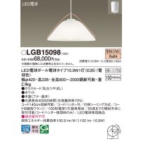 パナソニック　LGB15098　ペンダント 吊下型 LED(電球色) ガラスセード・引掛シーリング方式 白熱電球100形1灯器具相当 [♭]