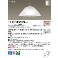 パナソニック　LGB15099　ペンダント 吊下型 LED(電球色) ガラスセード・引掛シーリング方式 白熱電球100形1灯器具相当 [♭]