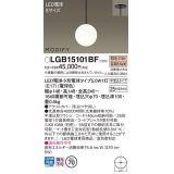 パナソニック　LGB15101BF　ペンダント ランプ同梱 LED(電球色) ダイニング用 吊下型 半埋込タイプ モディファイ