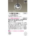 パナソニック　LGB15109　ペンダント LED ランプ別売（口金GX53-1) 吊下型 ガラスセードタイプ 半埋込タイプ