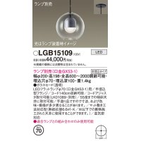 パナソニック　LGB15109　ペンダント LED ランプ別売（口金GX53-1) 吊下型 ガラスセードタイプ 半埋込タイプ