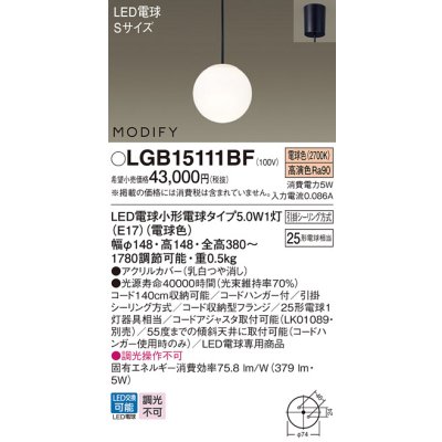 画像1: パナソニック　LGB15111BF　ペンダント ランプ同梱 LED(電球色) ダイニング用 吊下型 フランジタイプ モディファイ