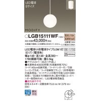 パナソニック　LGB15111WF　ペンダント ランプ同梱 LED(電球色) ダイニング用 吊下型 フランジタイプ モディファイ