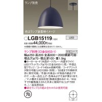 パナソニック　LGB15119　ペンダント LED ランプ別売（口金GX53-1) 吊下型 ホーローセードタイプ 半埋込タイプ ダークグレー