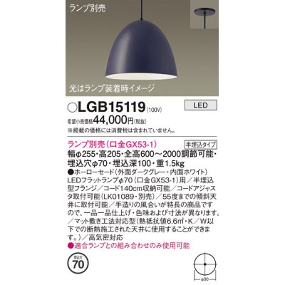 画像1: パナソニック　LGB15119　ペンダント LED ランプ別売（口金GX53-1) 吊下型 ホーローセードタイプ 半埋込タイプ ダークグレー