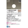 パナソニック　LGB15121BF　ペンダント ランプ同梱 LED(電球色) ダイニング用 吊下型 ダクトタイプ モディファイ