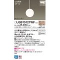 パナソニック　LGB15121WF　ペンダント ランプ同梱 LED(電球色) ダイニング用 吊下型 ダクトタイプ モディファイ