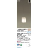 パナソニック LGB15125BF ペンダント LED(電球色) 天井吊下型 吹き抜け用 引掛シーリング LED電球交換型 オフブラック