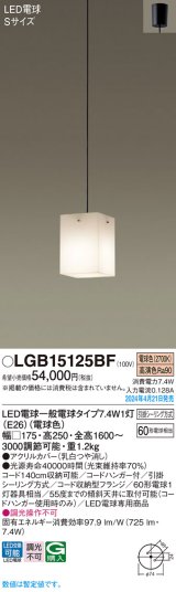 パナソニック LGB15125BF ペンダント LED(電球色) 天井吊下型 吹き抜け用 引掛シーリング LED電球交換型 オフブラック
