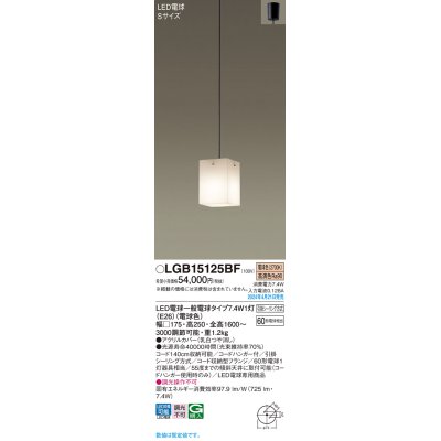 画像1: パナソニック LGB15125BF ペンダント LED(電球色) 天井吊下型 吹き抜け用 引掛シーリング LED電球交換型 オフブラック