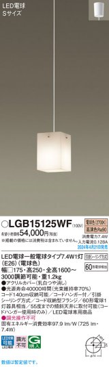 パナソニック LGB15125WF ペンダント LED(電球色) 天井吊下型 吹き抜け用 引掛シーリング LED電球交換型 ホワイト