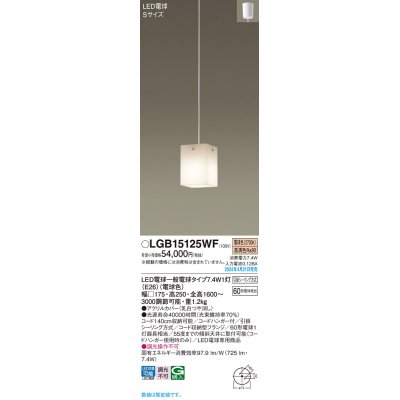 画像1: パナソニック LGB15125WF ペンダント LED(電球色) 天井吊下型 吹き抜け用 引掛シーリング LED電球交換型 ホワイト