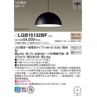 パナソニック　LGB15132BF　ペンダント ランプ同梱 LED(電球色) ダイニング用 吊下型 プラスチックセード 半埋込タイプ モディファイ パネル付型 ブラック