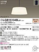 照明器具 パナソニック　LGB15134BLE1　ペンダント 直付吊下型 LED 電球色 アクリルセードタイプ MODIFY（モディファイ）