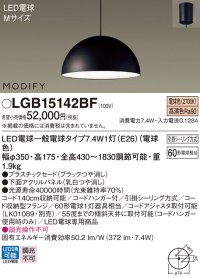 パナソニック　LGB15142BF　ペンダント ランプ同梱 LED(電球色) ダイニング用 吊下型 プラスチックセード フランジタイプ モディファイ パネル付型 ブラック