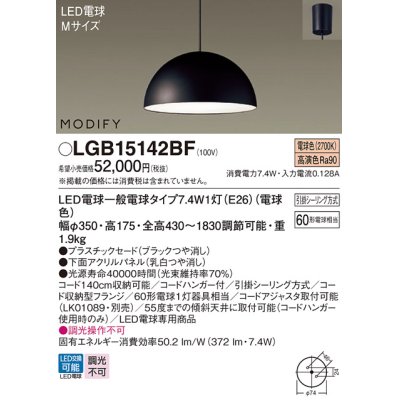 画像1: パナソニック　LGB15142BF　ペンダント ランプ同梱 LED(電球色) ダイニング用 吊下型 プラスチックセード フランジタイプ モディファイ パネル付型 ブラック