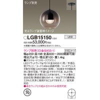 パナソニック　LGB15150　ペンダント LED ランプ別売（口金GX53-1) 吊下型 ガラスセードタイプ 半埋込タイプ スモークブラウン