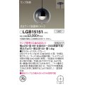 パナソニック　LGB15151　ペンダント LED ランプ別売（口金GX53-1) 吊下型 ガラスセードタイプ 半埋込タイプ スモークグレー