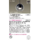 パナソニック　LGB15151　ペンダント LED ランプ別売（口金GX53-1) 吊下型 ガラスセードタイプ 半埋込タイプ スモークグレー