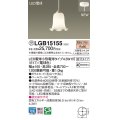 パナソニック LGB15155 ペンダント LED(電球色) 天井吊下型 ダイニング用 直付タイプ ガラスセード LED電球交換型 ペールゴールド 受注品[§]