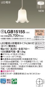 パナソニック LGB15155 ペンダント LED(電球色) 天井吊下型 ダイニング用 直付タイプ ガラスセード LED電球交換型 ペールゴールド 受注品[§]