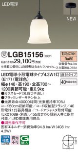 パナソニック LGB15156 ペンダント LED(電球色) 天井吊下型 ダイニング用 直付タイプ ガラスセード LED電球交換型 ブラック 受注品[§]