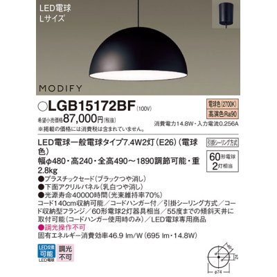 画像1: パナソニック　LGB15172BF　ペンダント ランプ同梱 LED(電球色) ダイニング用 吊下型 プラスチックセード フランジタイプ モディファイ パネル付型 ブラック