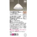 パナソニック　LGB15176CB1　ペンダント 吊下型 LED(電球色) ガラスセード 集光 半埋込タイプ 調光(ライコン別売) 埋込穴φ70