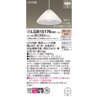 パナソニック　LGB15176CB1　ペンダント 吊下型 LED(電球色) ガラスセード 集光 半埋込タイプ 調光(ライコン別売) 埋込穴φ70
