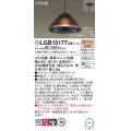 パナソニック　LGB15177CB1　ペンダント 吊下型 LED(電球色) ガラスセード 集光 半埋込タイプ 調光(ライコン別売) 埋込穴φ70