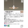 パナソニック　LGB15313K　ダイニング用ペンダント 吊下型 LED(電球色) 引掛シーリング方式 白熱電球100形1灯器具相当 メイプル調 [♭]