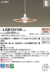 パナソニック　LGB15313K　ダイニング用ペンダント 吊下型 LED(電球色) 引掛シーリング方式 白熱電球100形1灯器具相当 メイプル調 [♭]