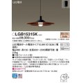 パナソニック　LGB15315K　ダイニング用ペンダント 吊下型 LED(電球色) 引掛シーリング方式 ウォールナット調 [♭]