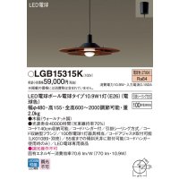パナソニック　LGB15315K　ダイニング用ペンダント 吊下型 LED(電球色) 引掛シーリング方式 ウォールナット調 [♭]