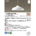 パナソニック　LGB15317K　ペンダント 吊下型 LED(電球色) 引掛シーリング方式 白熱電球100形1灯器具相当 ホワイト [♭]