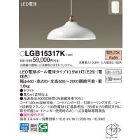 パナソニック　LGB15317K　ペンダント 吊下型 LED(電球色) 引掛シーリング方式 白熱電球100形1灯器具相当 ホワイト [♭]
