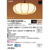 パナソニック　LGB15324K　和風ペンダント 吊下型 LED(電球色) 引掛シーリング方式 はなさび 守 〜8畳 受注生産品 [♭§]