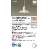 パナソニック LGB15333F ペンダント LED(電球色) 天井吊下型 ダイニング用 直付タイプ LED電球交換型 ホワイト 受注品[§]