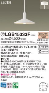 パナソニック LGB15333F ペンダント LED(電球色) 天井吊下型 ダイニング用 直付タイプ LED電球交換型 ホワイト 受注品[§]