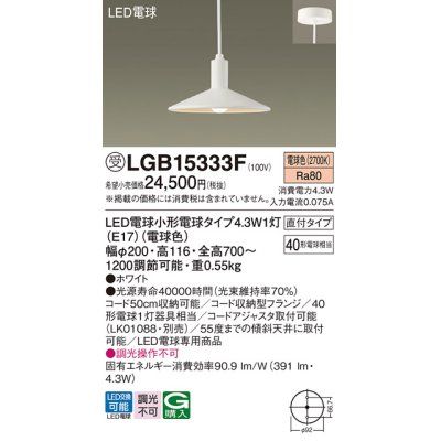 画像1: パナソニック LGB15333F ペンダント LED(電球色) 天井吊下型 ダイニング用 直付タイプ LED電球交換型 ホワイト 受注品[§]